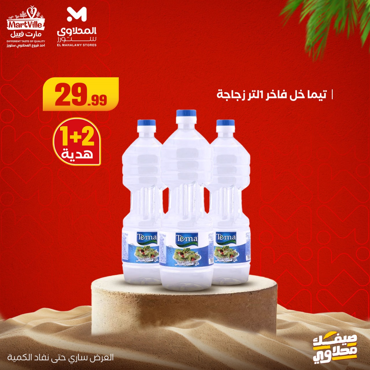 el-mahallawy offers from 6jul to 2jun 2025 عروض المحلاوي من 6 يوليو حتى 2 يونيو 2025 صفحة رقم 16